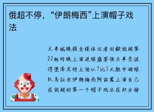 俄超不停，“伊朗梅西”上演帽子戏法