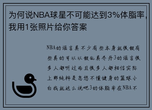 为何说NBA球星不可能达到3%体脂率,我用1张照片给你答案