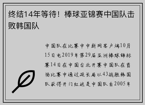 终结14年等待!棒球亚锦赛中国队击败韩国队